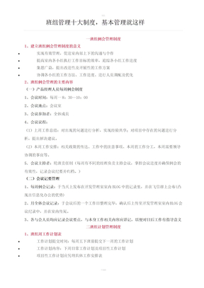 班组管理十大制度