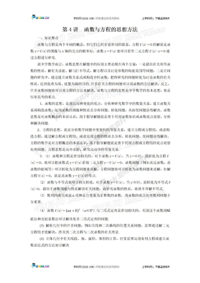 函数与方程的思想方法