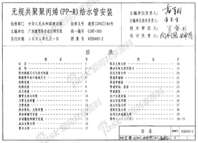 02SS405-2无规共聚聚丙烯（PP-R）给水管安装