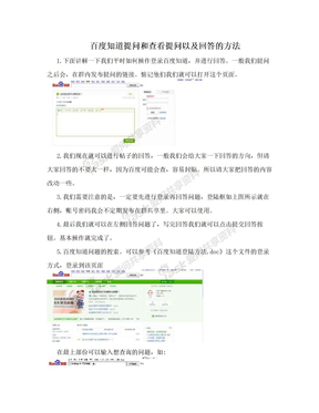 百度知道提问和查看提问以及回答的方法