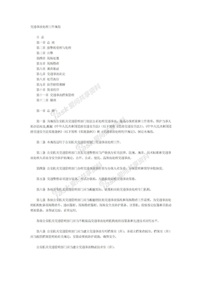 交通事故律师实务法律法规交通事故处理工作规范