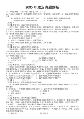 考研真题政治2005年政治真题解析