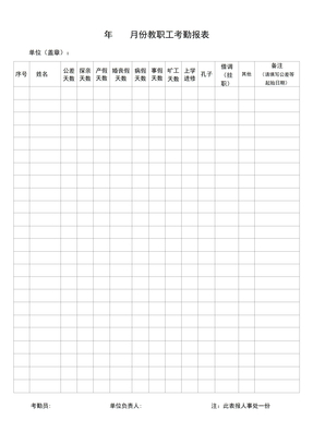 考勤表模板