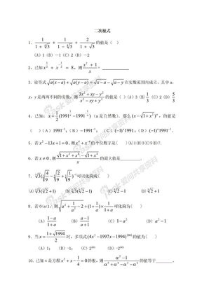 初二数学竞赛题_二次根式(含答案)