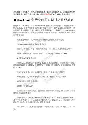 000webhost免费空间的申请技巧重要补充