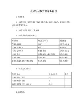 12万科合同与付款作业指引