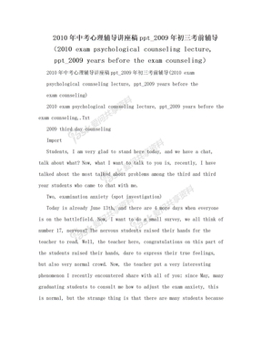 2010年中考心理辅导讲座稿ppt_2009年初三考前辅导（2010 exam psychological counseling lecture, ppt_2009 years before the exam counseling）