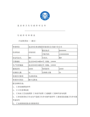 北京卫生行政许可文书-北京卫生和计划生育委员会