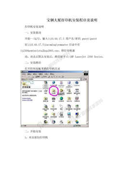 宝钢大厦打印机安装程序及说明
