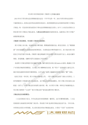 可以刷卡的手机受热捧 手机刷卡之路越走越宽