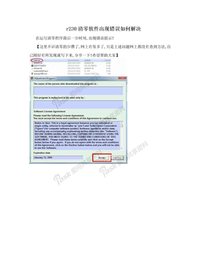 r230清零软件出现错误如何解决