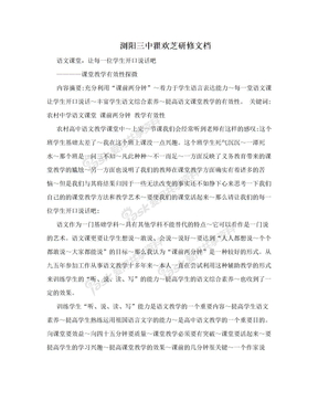 浏阳三中瞿欢芝研修文档