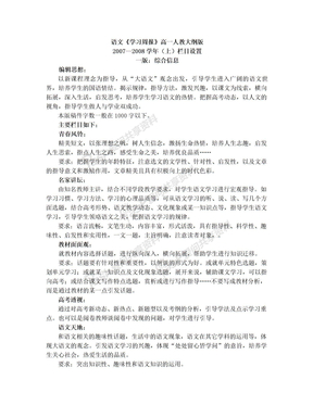 语文《学习周报》高一人教大纲版 2007—2008学年(上)栏目设置