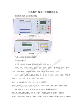 电线组件-线束与连接器试验机