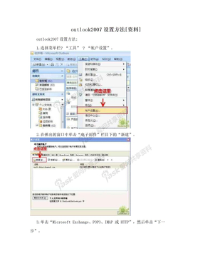 outlook2007设置方法[资料]