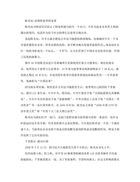 经济论文—陈光标：高调做慈善的富豪