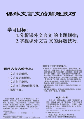 课外文言文。ppt