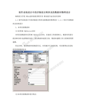 软件系统设计中的详细设计所涉及的数据库物理设计