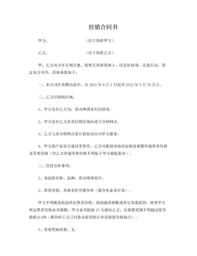 经销合同书