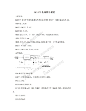 LM2575电路设计概要