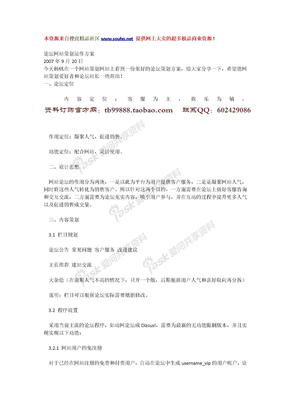 互联网网站经营网站策划推广方案网站策划推广论坛网站策划运作方案