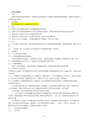 电梯安全管理应急预案模板