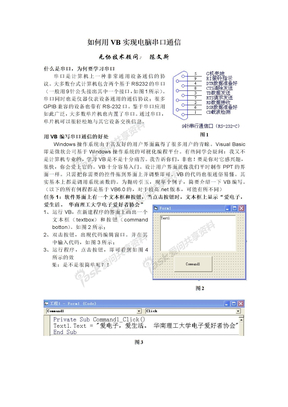 用VB控制电脑串口(正确版)