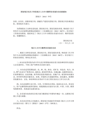 07大中小微型企业划分标准