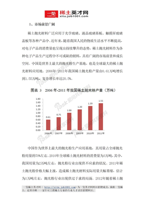 中国稀土抛光材料行业未来发展趋势