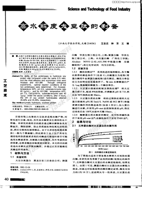 高水解度大豆肽的制备