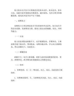 武术基本功练习方法