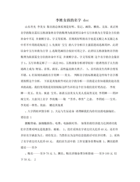 李姓女孩的名字 doc