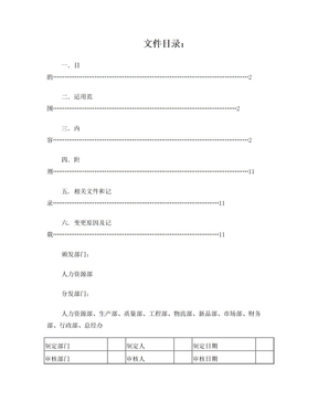 干部管理制度