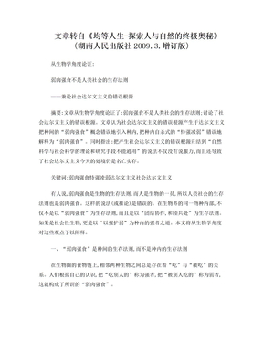 弱肉强食不是人类社会的生存法则——兼论社会达尔文主义的错误根源