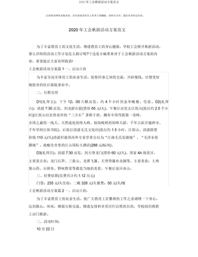 工会秋游活动方案