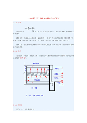 斜管沉淀池设计