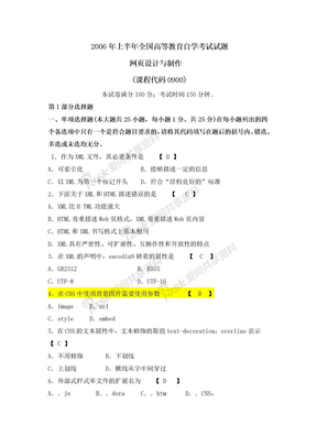 2006年上半年全国高等教育自学考试试题