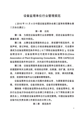设备监理单位行业管理规范