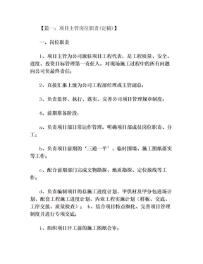 项目主管岗位职责