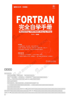 FORTRAN_完全自学手册