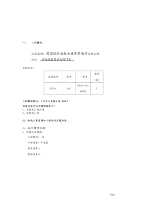 电梯大修施工方案