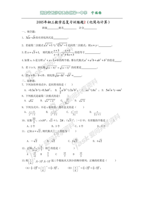2005年初三数学总复习训练题02(化简与计算)