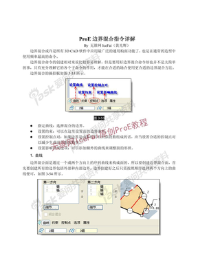 proe边界混合指令教程