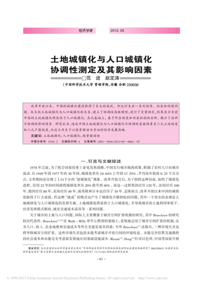 土地城镇化与人口城镇化协调性测定及其影响因素_范进