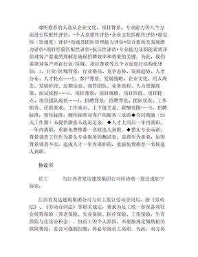 放弃社保协议书