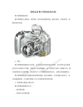 【精品】数字照相机的结构