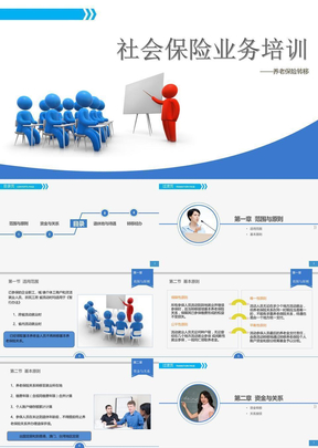 社会保险业务培训教材
