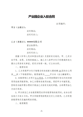 产业园企业入驻协议