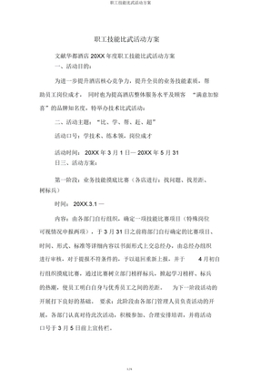 职工技能比武活动方案