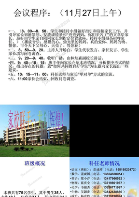 a家长会(1)